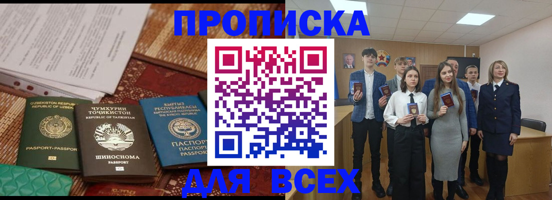 временная регистрация в квартире в Бодайбо