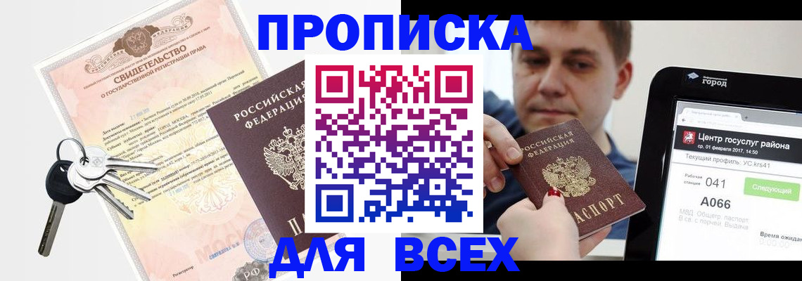 пропишу в квартире в Бодайбо
