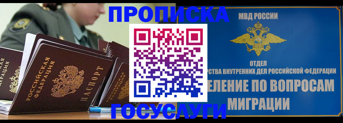 прописка в Бодайбо